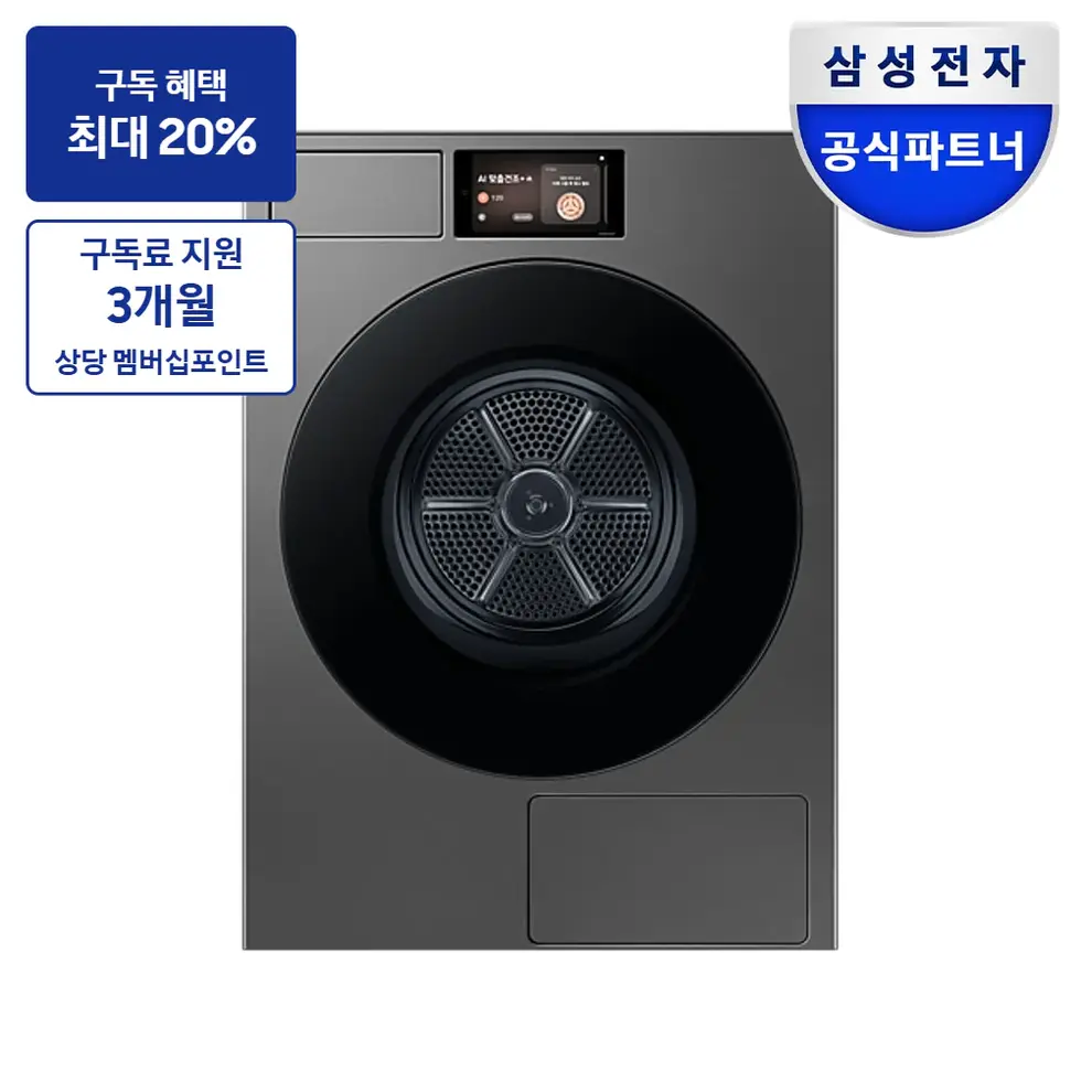 최대 혜택은 가입 조건에 따라 다르며, 구독료 지원은 대상 모델 최장 약정 기준 상당 멤버십포인트입니다. 건조기 DV90F22CDS — 삼성 비스포크 AI 건조기 22kg (177.8mm LCD) 제품 사진