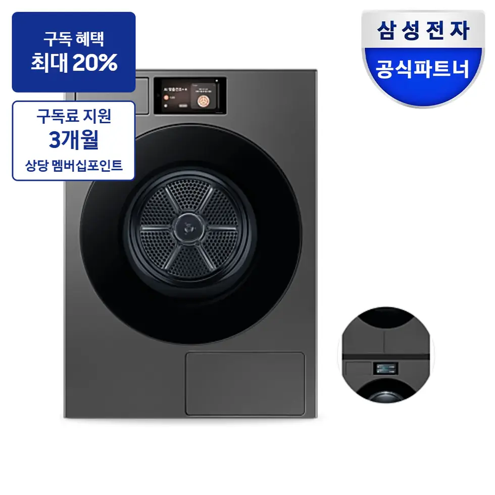 최대 혜택은 가입 조건에 따라 다르며, 구독료 지원은 대상 모델 최장 약정 기준 상당 멤버십포인트입니다. 건조기 DV90F22CDSN — 삼성 비스포크 AI 건조기 22kg (177.8mm LCD)+상단 설치 키트 제품 사진