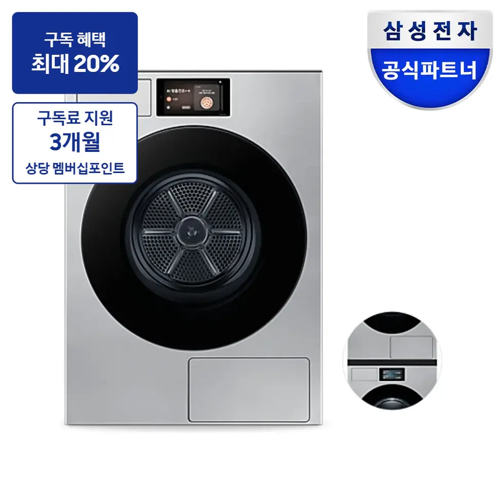 최대 혜택은 가입 조건에 따라 다르며, 구독료 지원은 대상 모델 최장 약정 기준 상당 멤버십포인트입니다. 건조기 DV90F22CDTN — 삼성 비스포크 AI 건조기 22kg (177.8mm LCD)+상단 설치 키트 제품 사진