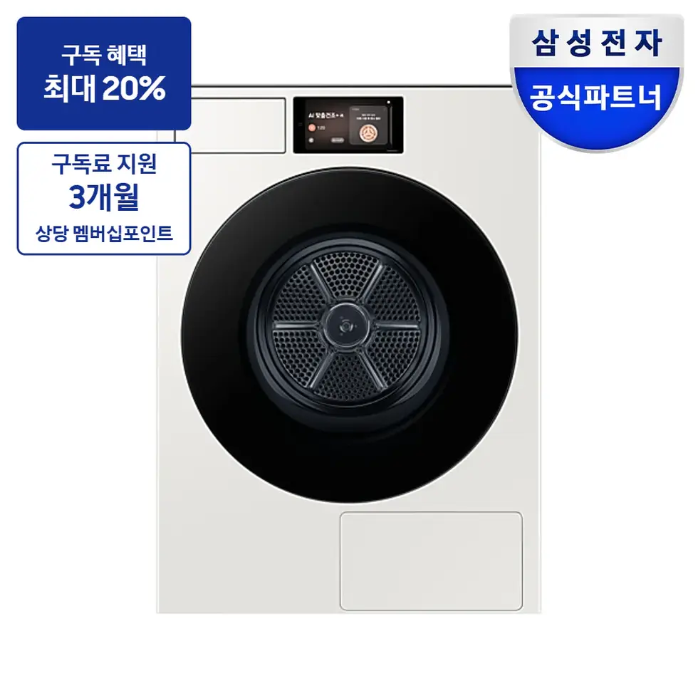 최대 혜택은 가입 조건에 따라 다르며, 구독료 지원은 대상 모델 최장 약정 기준 상당 멤버십포인트입니다. 건조기 DV90F22CDY — 삼성 비스포크 AI 건조기 22kg (177.8mm LCD) 제품 사진