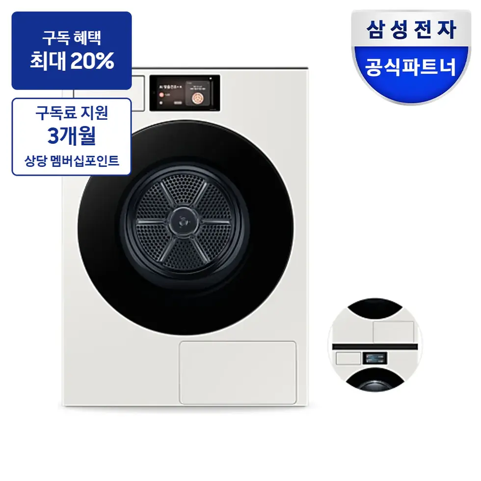 최대 혜택은 가입 조건에 따라 다르며, 구독료 지원은 대상 모델 최장 약정 기준 상당 멤버십포인트입니다. 건조기 DV90F22CDYN — 삼성 비스포크 AI 건조기 22kg (177.8mm LCD)+상단 설치 키트 제품 사진